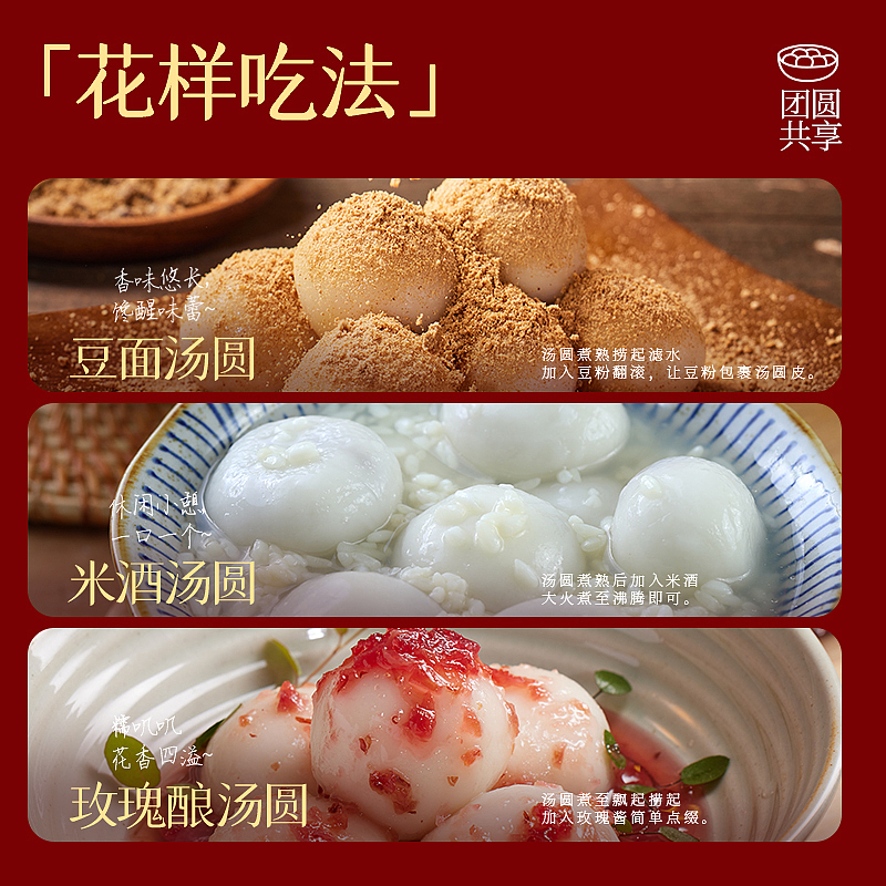 嘉华食品 2024-汤圆