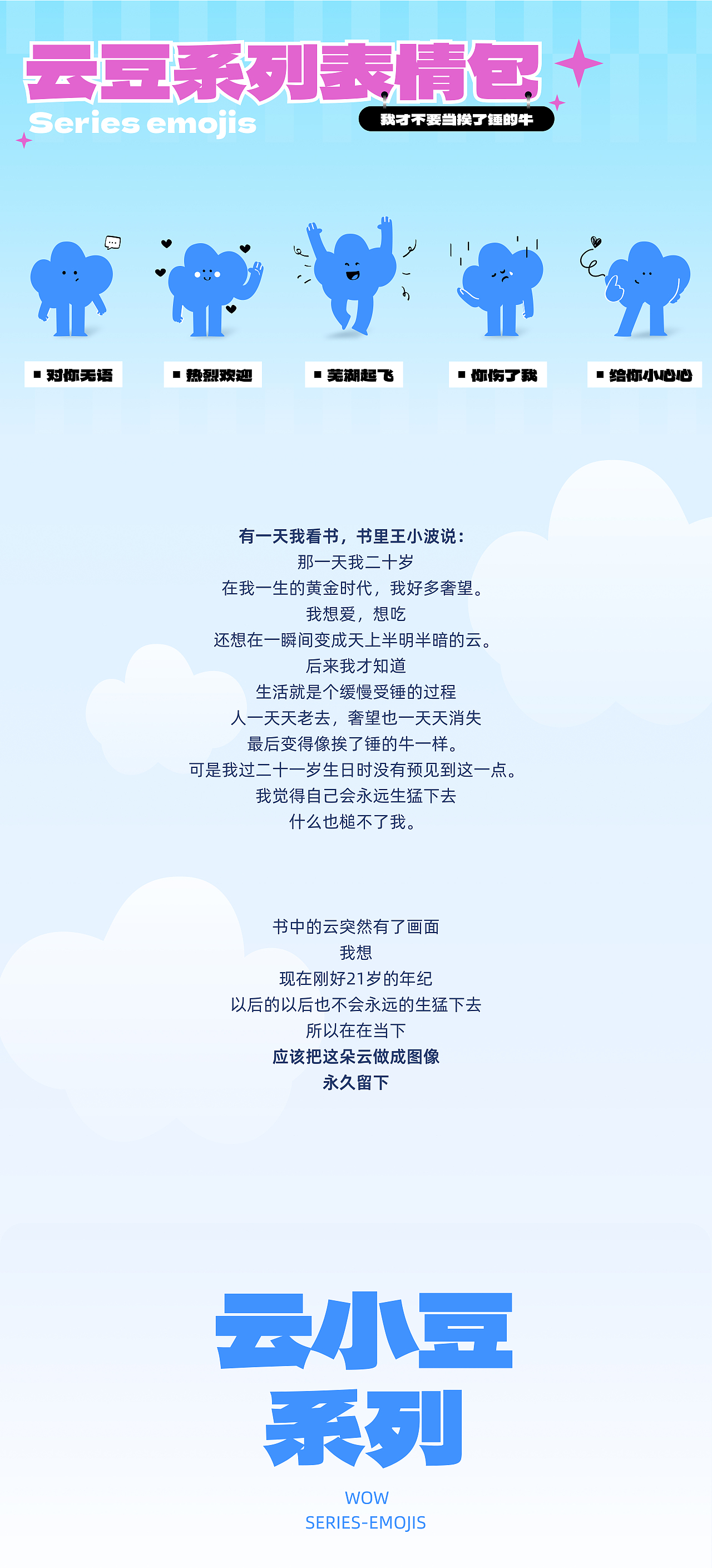 重生之我才不要当挨了锤的牛--云豆表情包