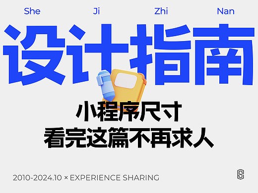 小程序尺寸，一篇搞定