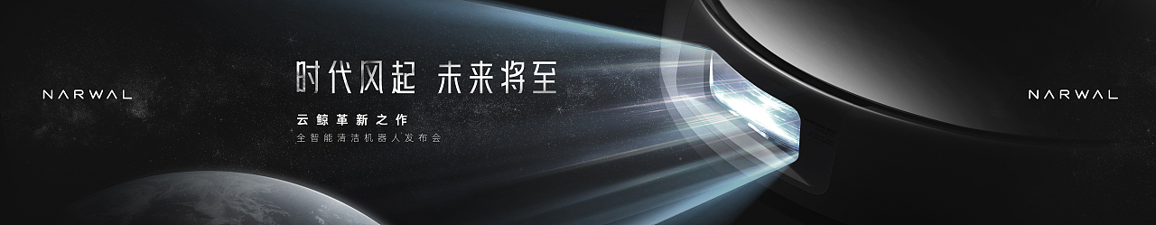 云鲸CX-1 发布会视觉方案（图ZMzgwMjQ1NzI0） - 品牌 - 站酷设计师何正宏原创素材 - 站酷ZCOOL