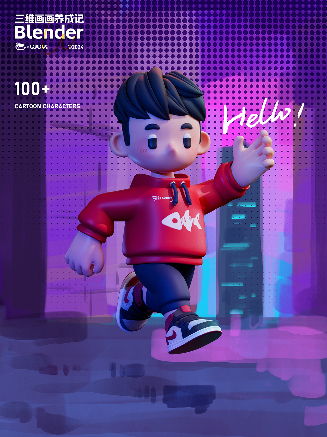 三维画画养成记<卡通角色02>