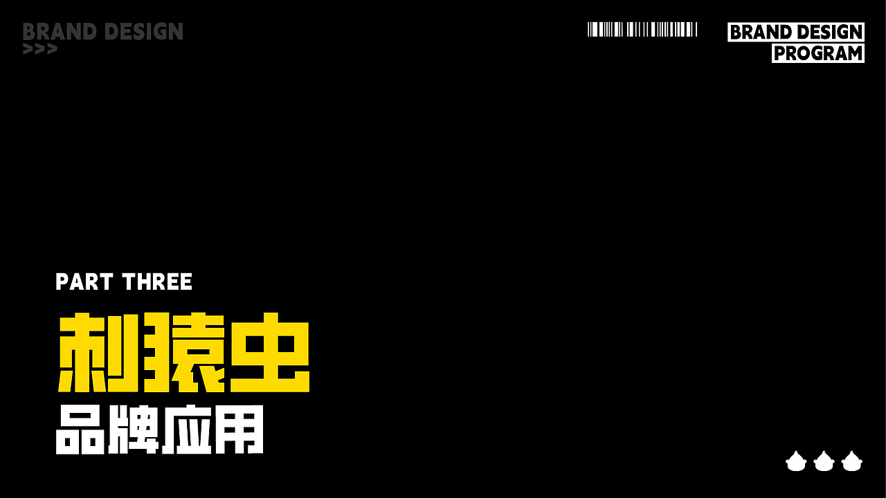 刺猿虫 品牌视觉设计方案(图ZMzgwMjQ5NDg0) - 品牌 - 站酷设计师非果文化TeamFeat原创素材 - 站酷ZCOOL