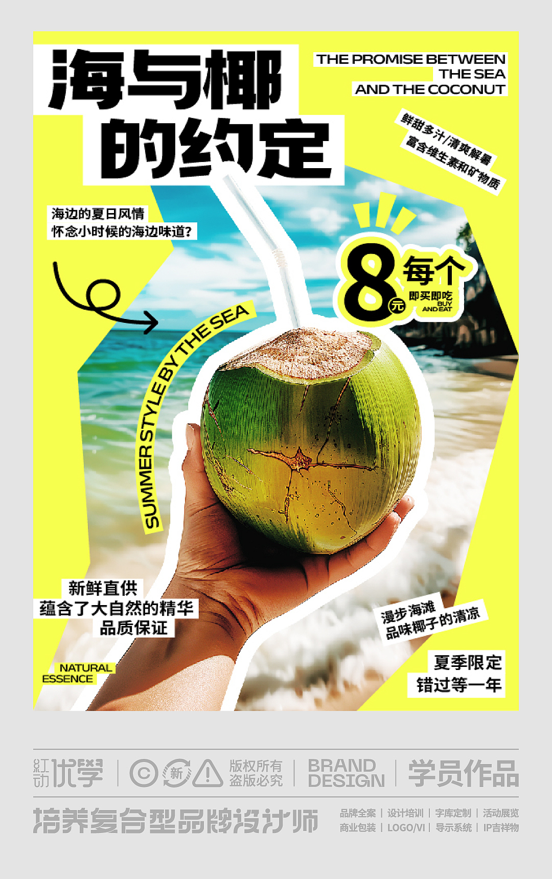 海报设计版式设计