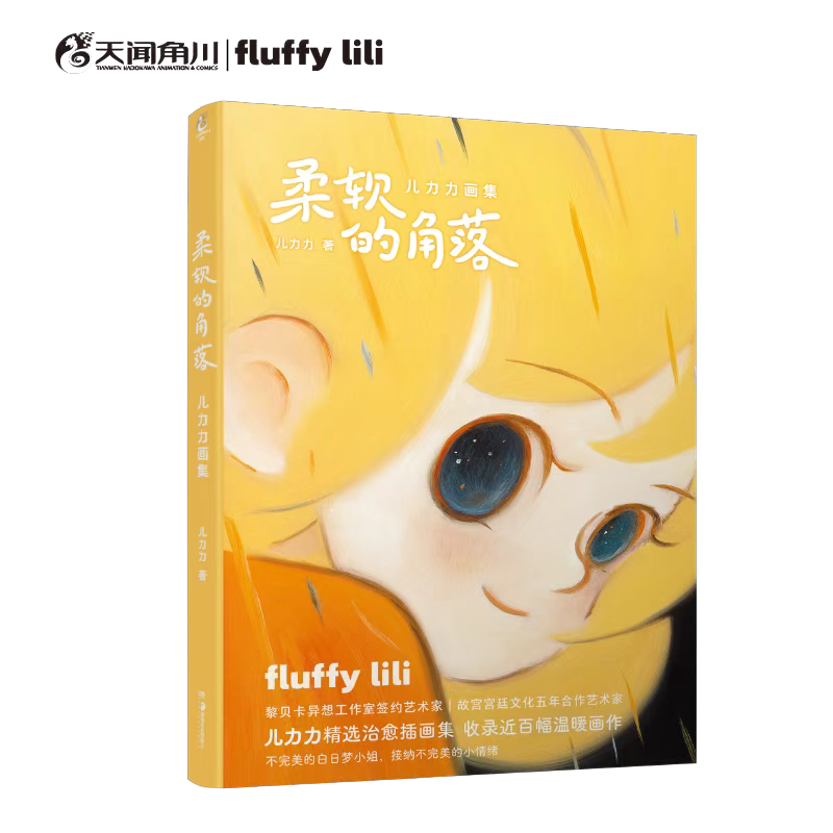 别焦虑 给你一个温暖的拥抱|专访黎贝卡异想工作室签约艺术家儿力力(图ZMTQ5NDg0MjQ=) - 观点 - 站酷设计师站酷专访原创素材 - 站酷ZCOOL