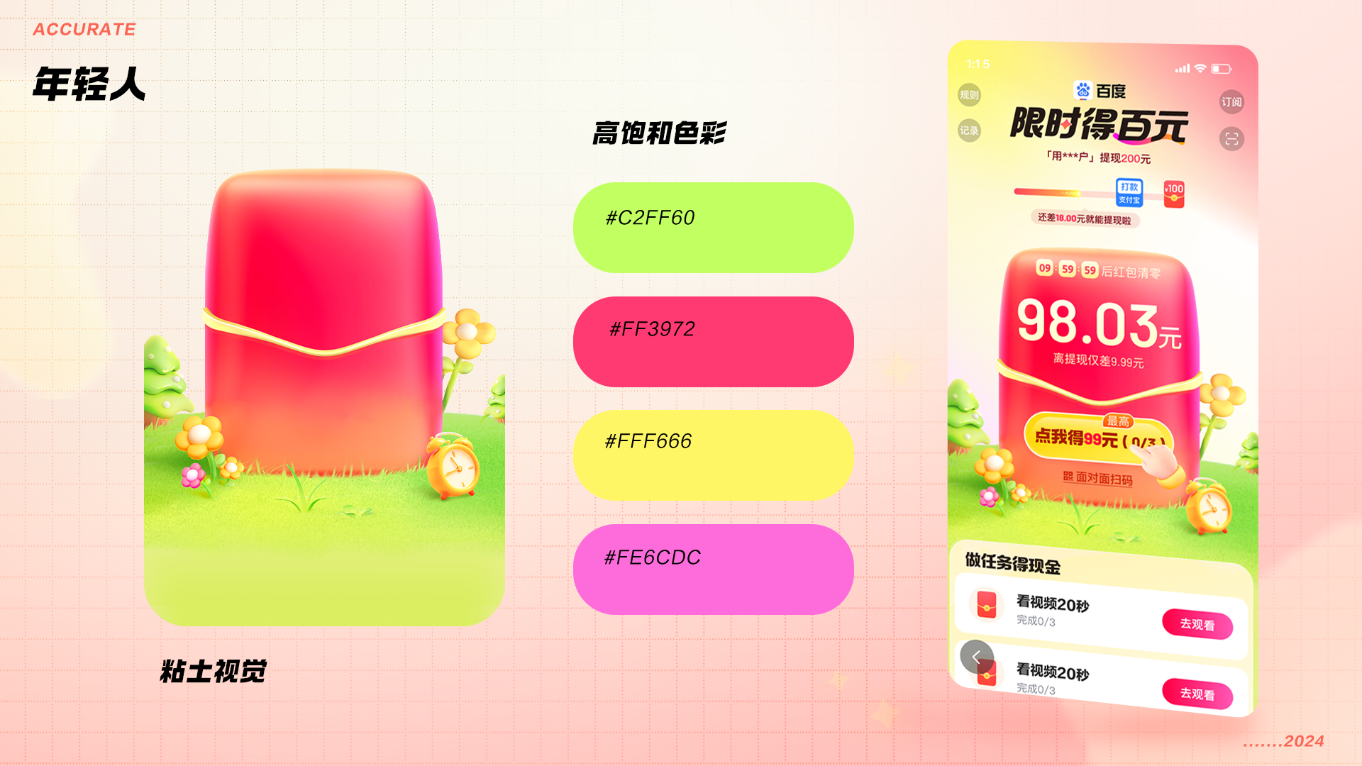 精准触达，定制盛宴：细分用户下的玩法与视觉运营策略（图ZMTQ5NDg0ODA=） - 教程 - 站酷设计师百度MEUX原创素材 - 站酷ZCOOL
