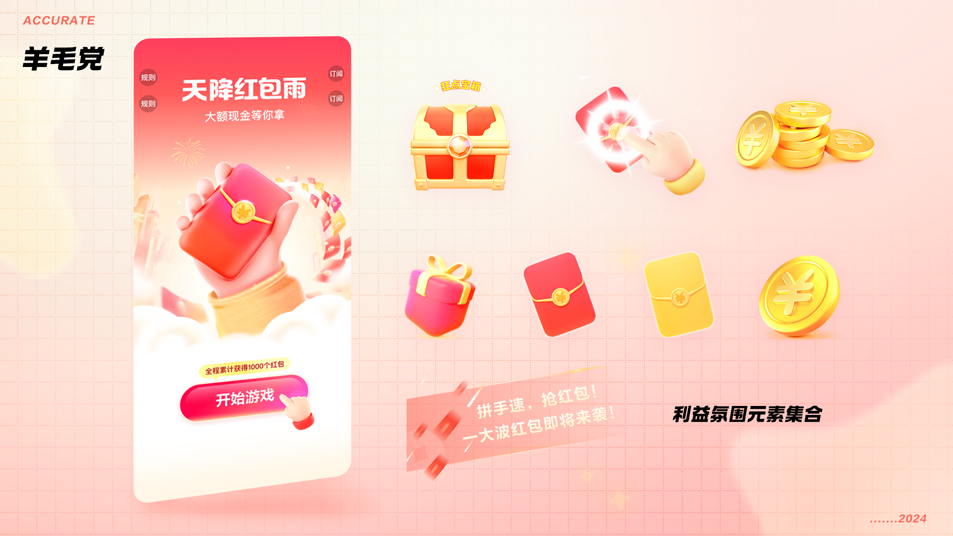 精准触达，定制盛宴：细分用户下的玩法与视觉运营策略（图ZMTQ5NDg0ODQ=） - 教程 - 站酷设计师百度MEUX原创素材 - 站酷ZCOOL