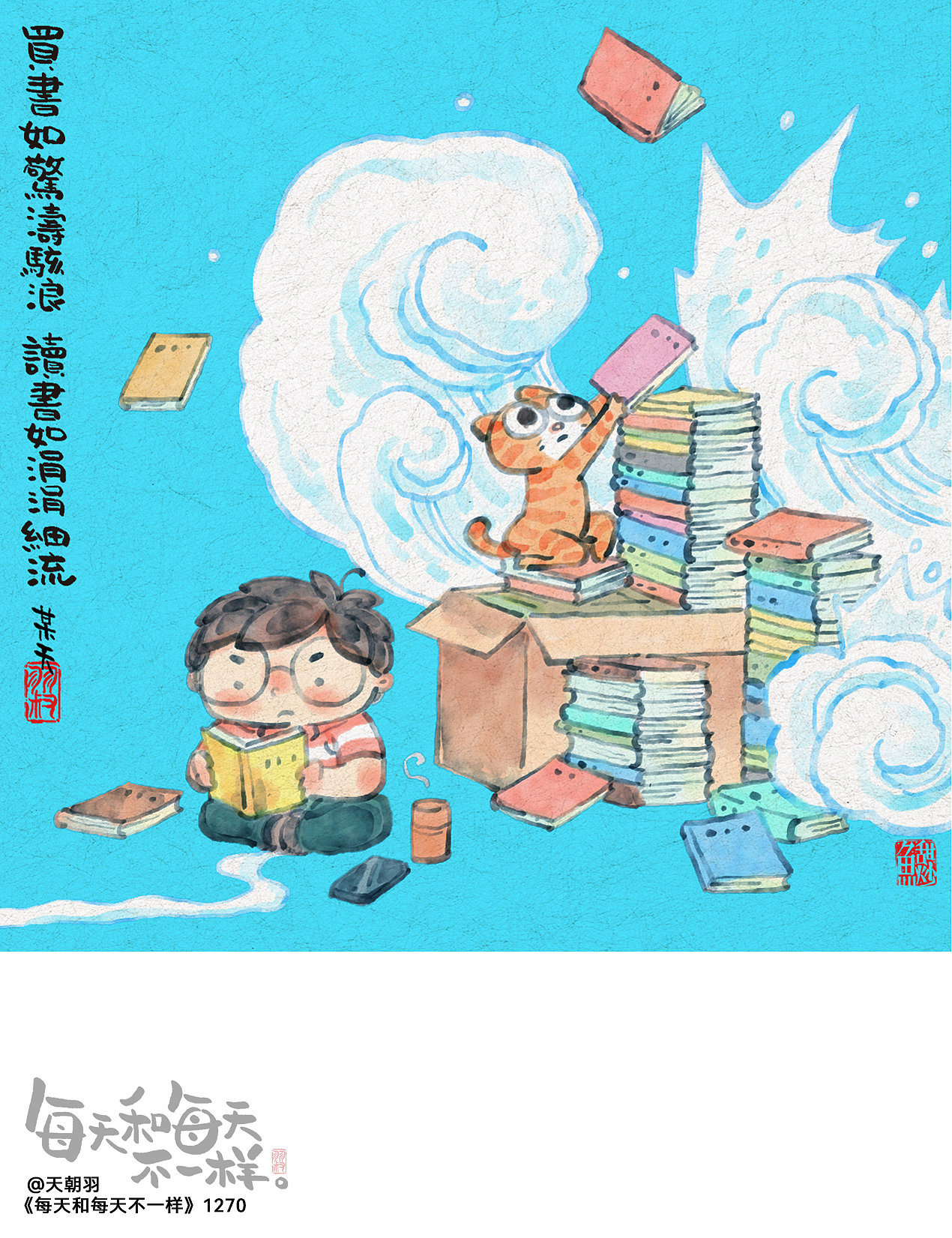 《每天和每天不一样》系列第65辑1261-1280天（图ZMzgwMjU0NTE2） - 绘本 - 站酷设计师天朝羽原创素材 - 站酷ZCOOL
