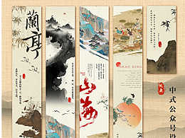 中式公众号设计 个人练习 中式风格