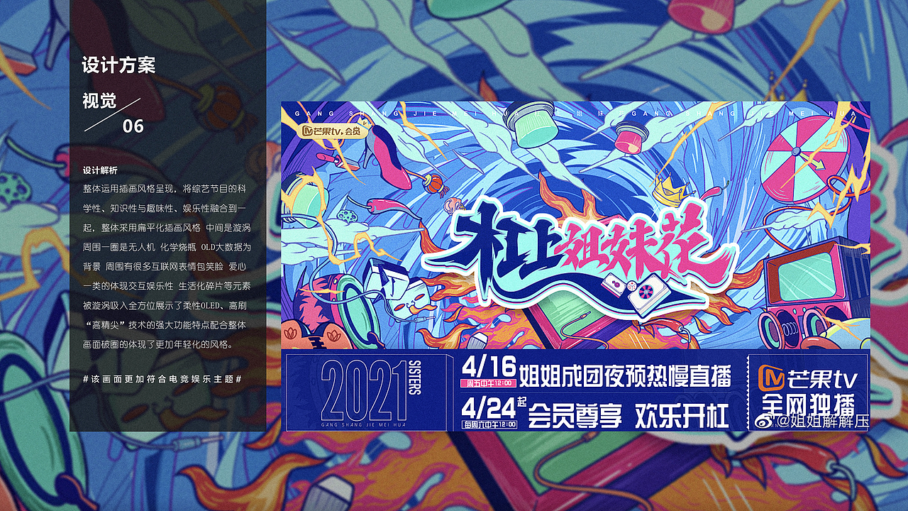 解忧综艺提案以及成品展示