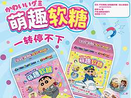 儿童食玩-蜡笔小新联名系列-谁会不喜欢野原新之助呢