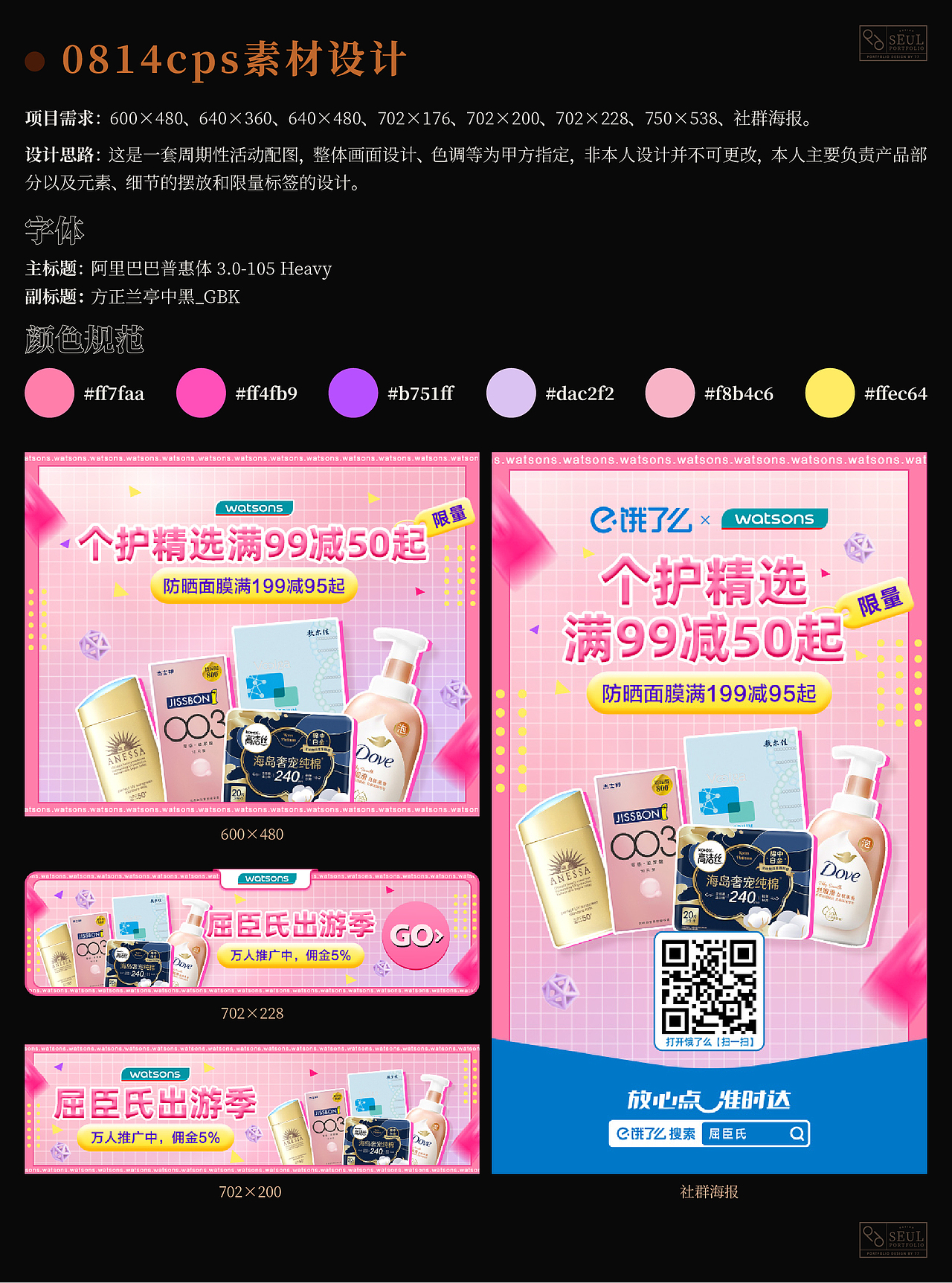 八月电商作品集