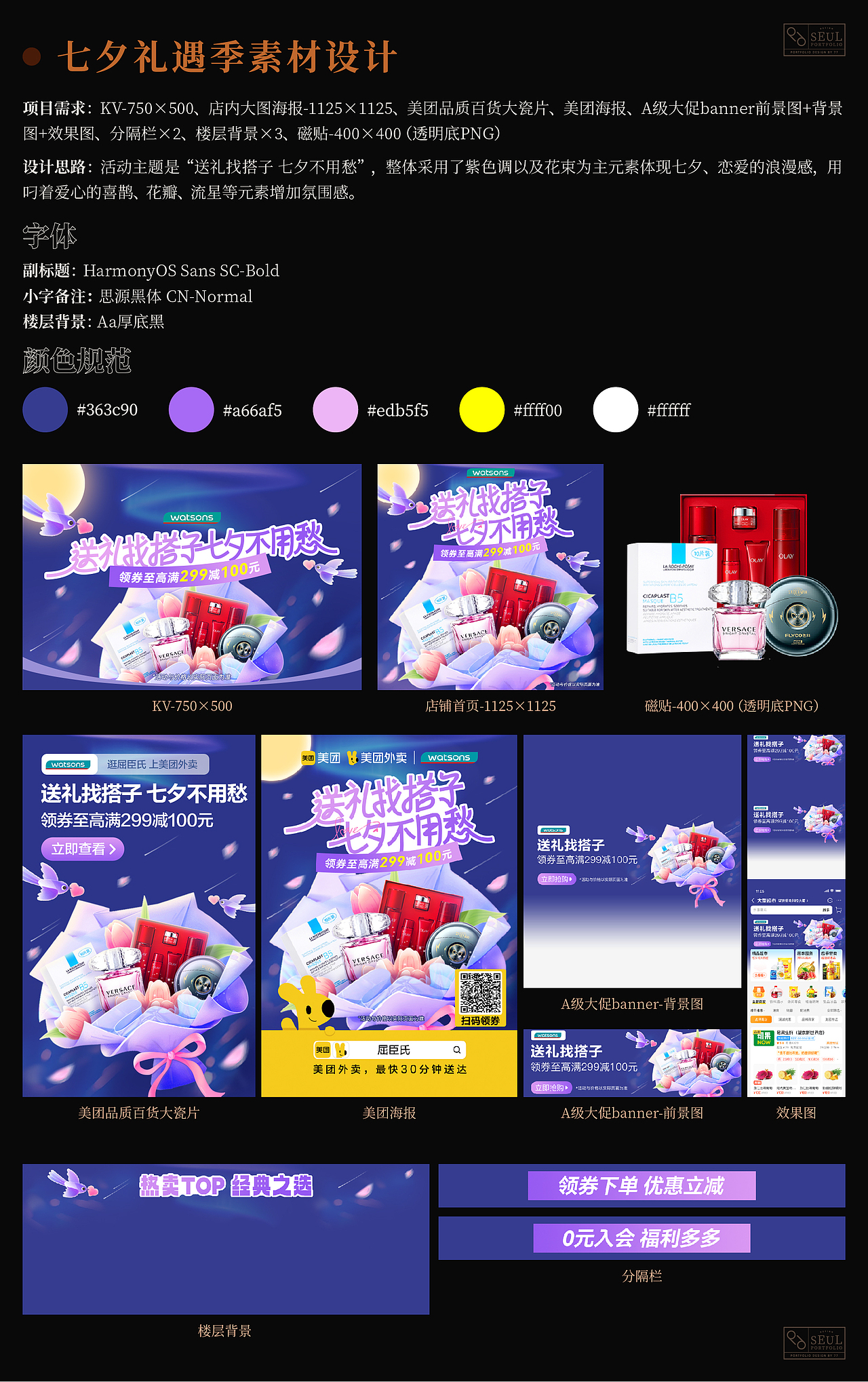 八月电商作品集