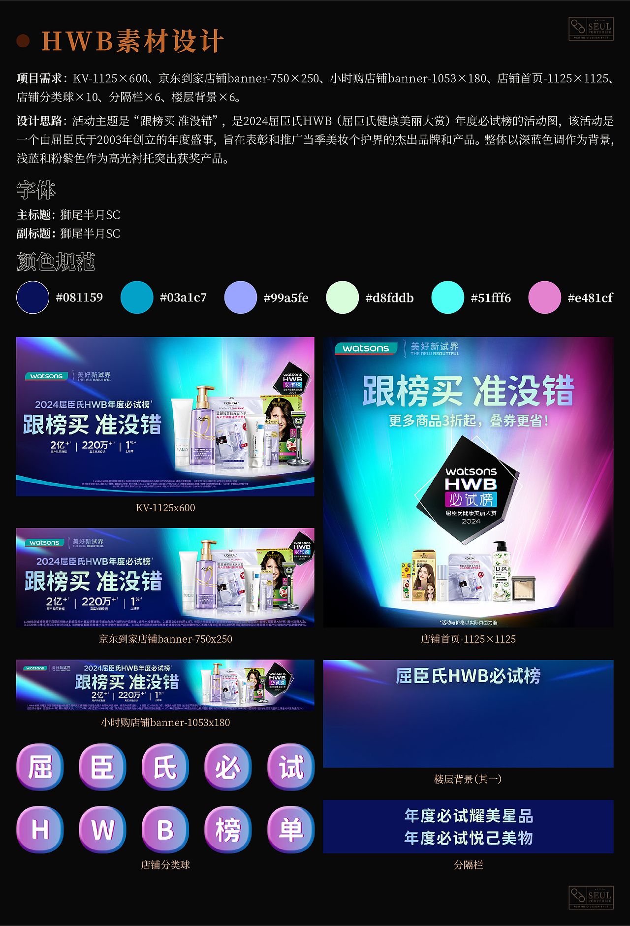 八月电商作品集