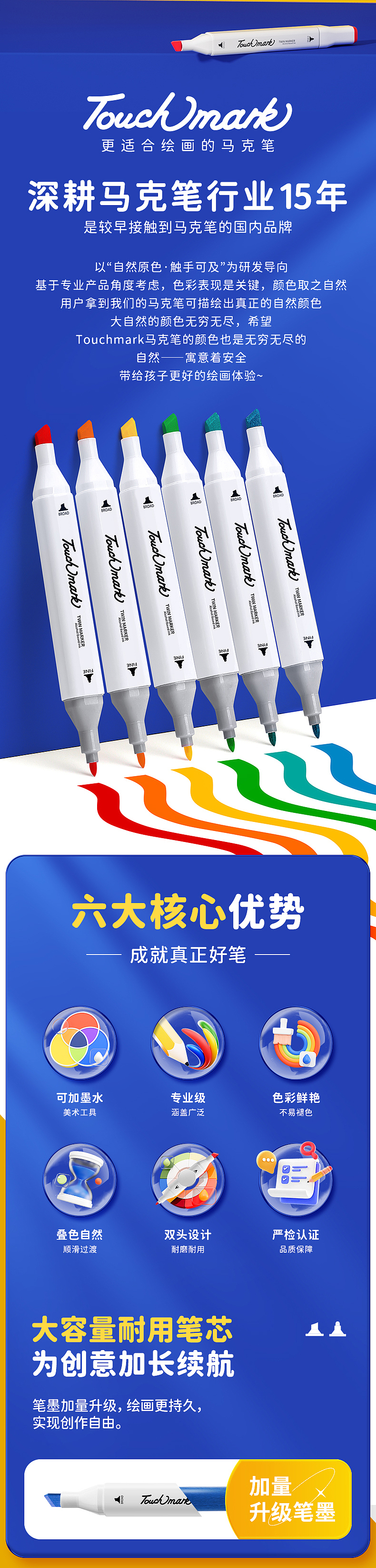 Touchmark | T3 蓝包款油性马克笔详情页设计