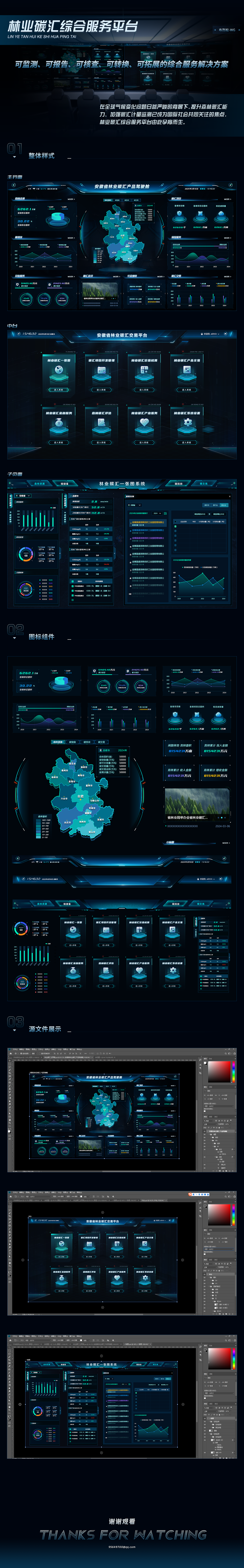 林业碳汇可视化平台