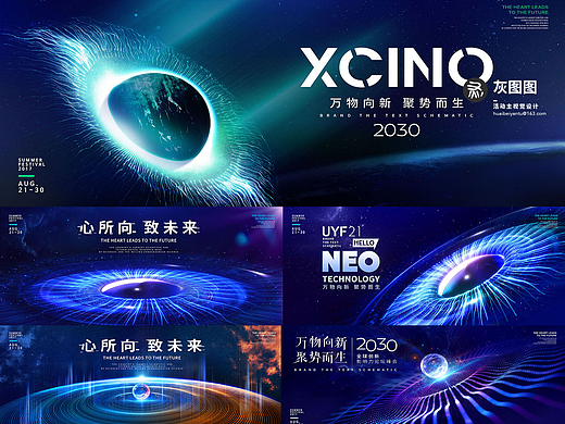 抽象光感线条互联网科技星球汇聚融合活动KV主视觉