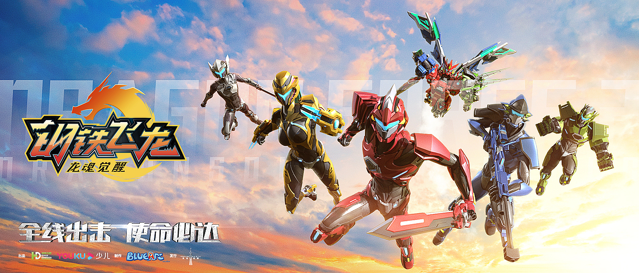 《钢铁飞龙》合集