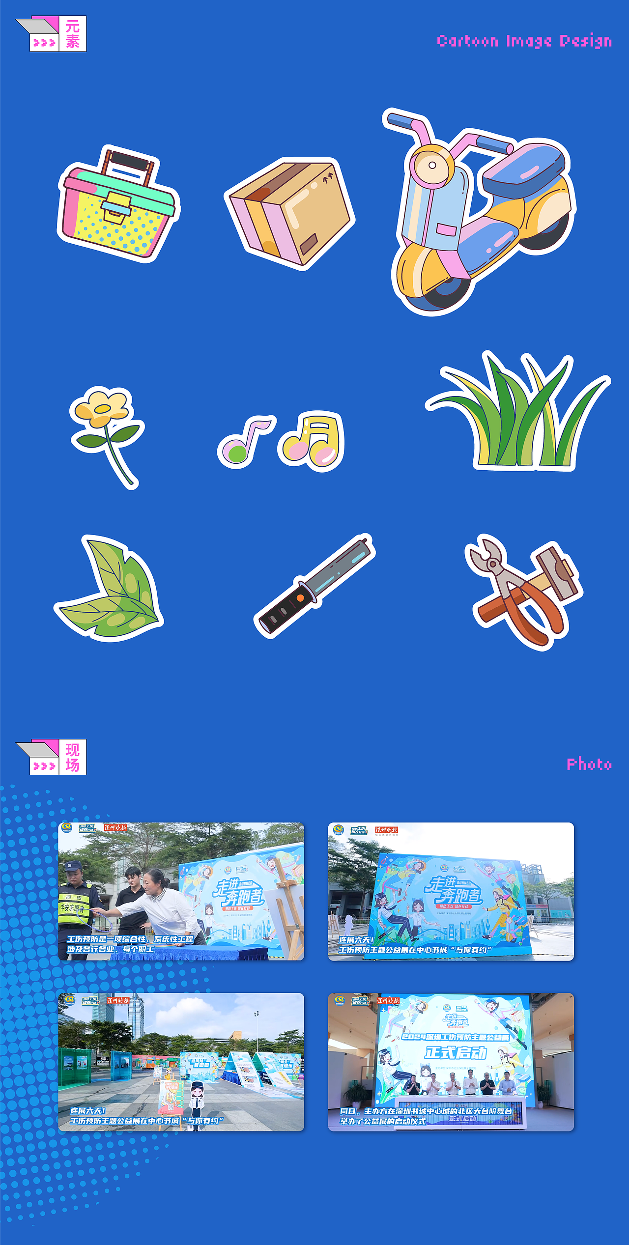 《走进奔跑者》主题视觉设计