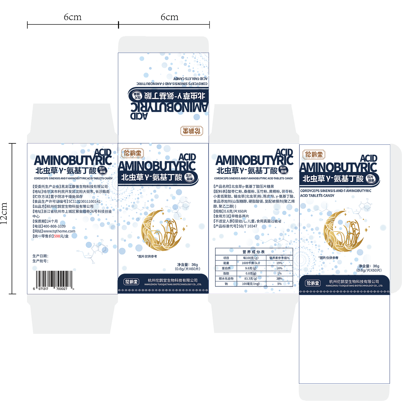 保健品包装设计