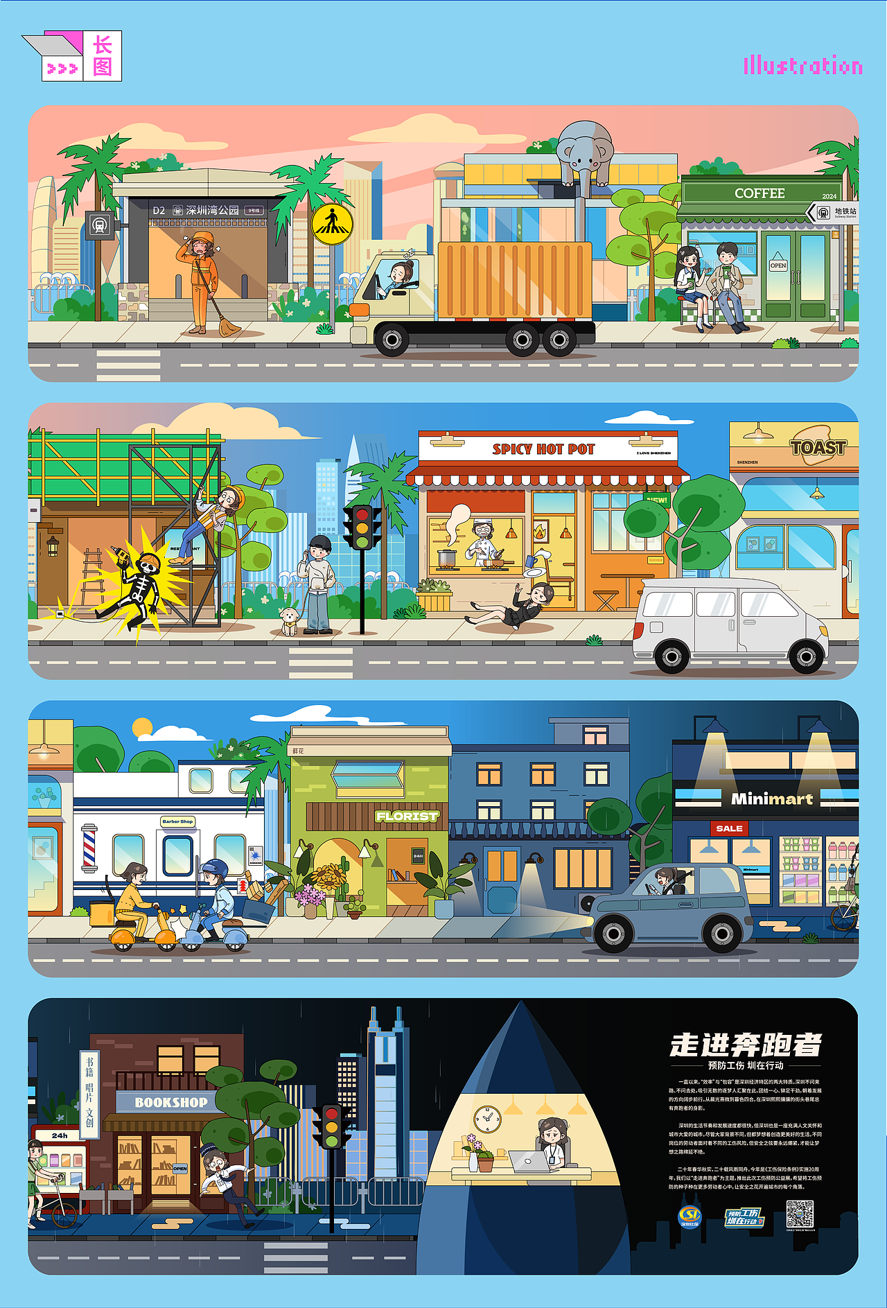 《走进奔跑者》主题视觉设计