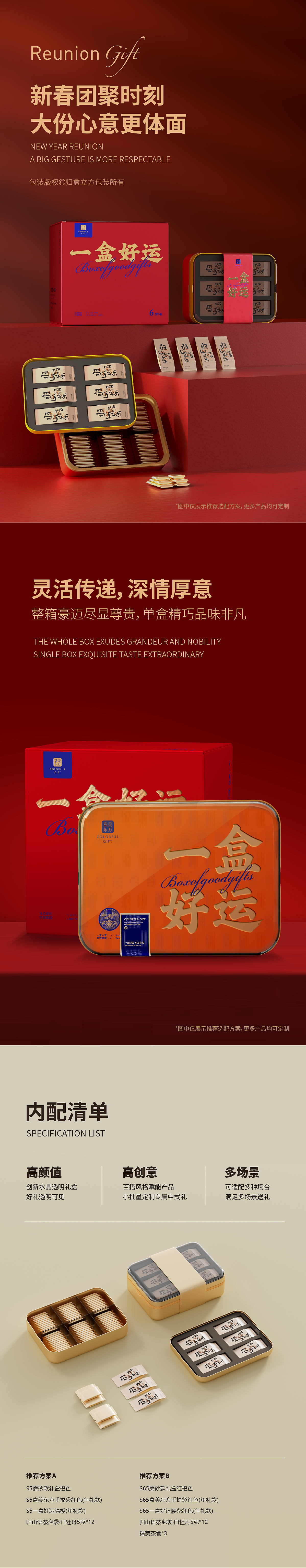 盒立方丨新春团聚时刻,大份心意更体面