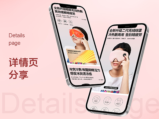电商详情页设计 / 眼罩详情页