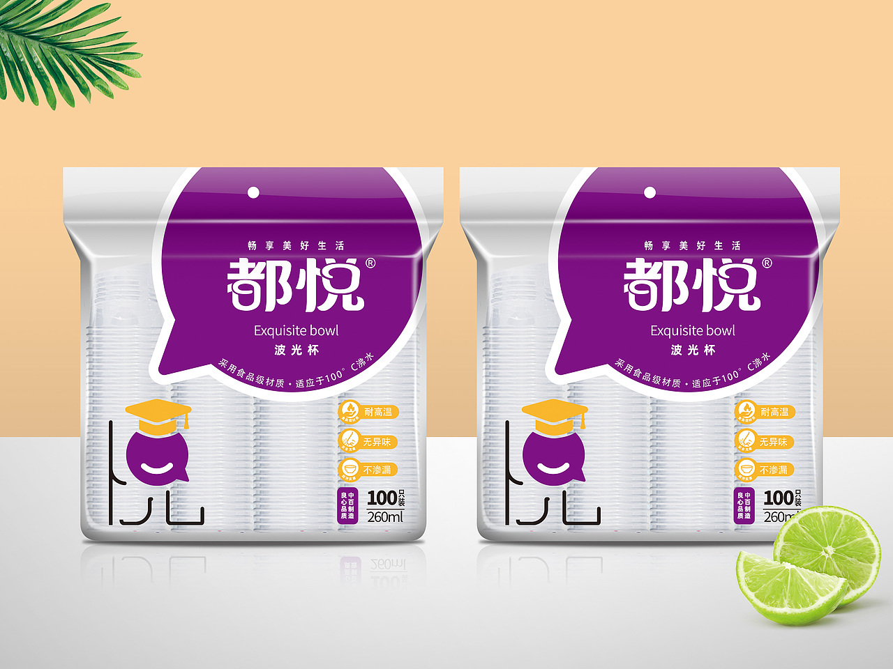 中百都悦品牌——一次性水杯、垃圾袋、保鲜膜设计