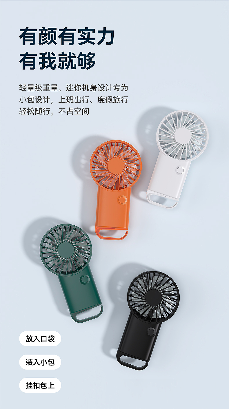 小风扇
