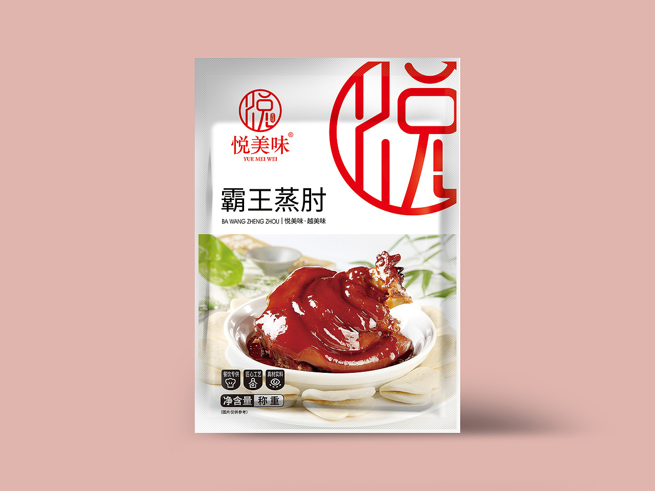 悦美味品牌——LOGO设计、系列包装设计
