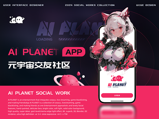 【AI PLANET】AI社交APP