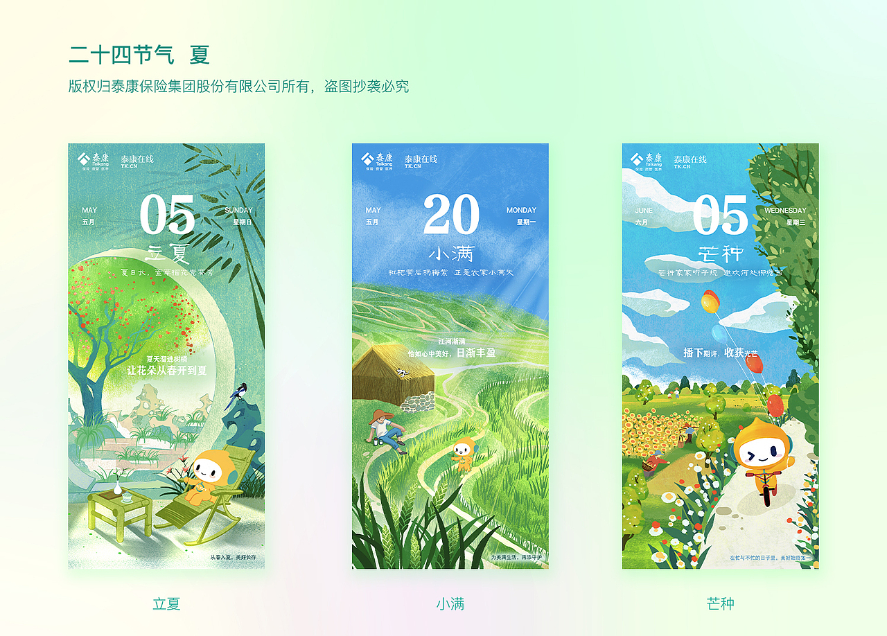二十四节气系列插画-ip海报节气海报商业插画节气插画（图ZMzgwMjc1MzMy） - 商业插画 - 站酷设计师米糕migao原创素材 - 站酷ZCOOL