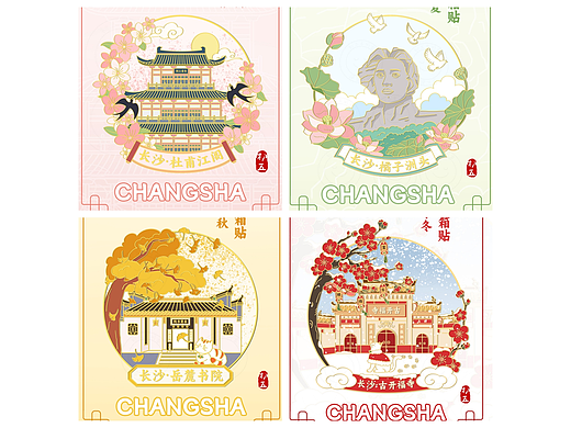 城市冰箱贴 长沙四季