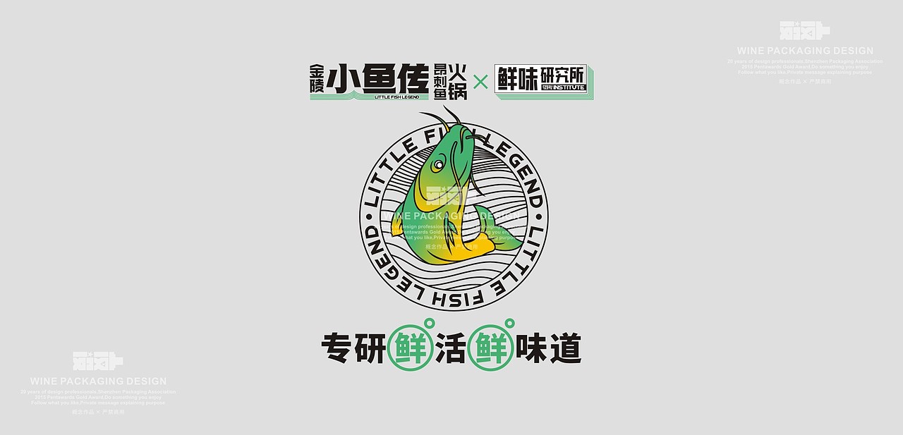 金陵小鱼传-鲜鱼火锅（图ZMzgwMjgxMjU2） - 品牌 - 站酷设计师yeshe_夜设原创素材 - 站酷ZCOOL