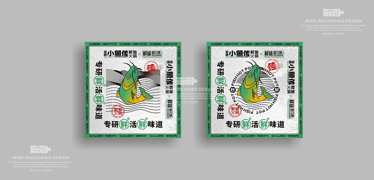 金陵小鱼传-鲜鱼火锅（图ZMzgwMjgxMjg0） - 品牌 - 站酷设计师yeshe_夜设原创素材 - 站酷ZCOOL