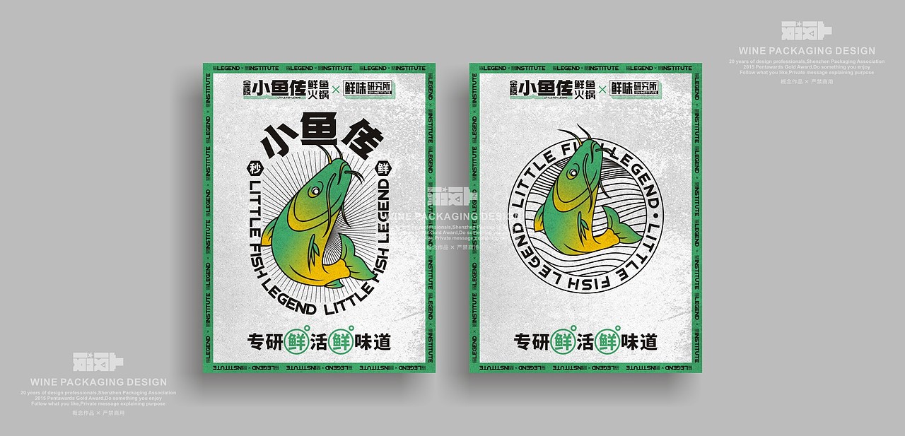 金陵小鱼传-鲜鱼火锅（图ZMzgwMjgxMjc2） - 品牌 - 站酷设计师yeshe_夜设原创素材 - 站酷ZCOOL