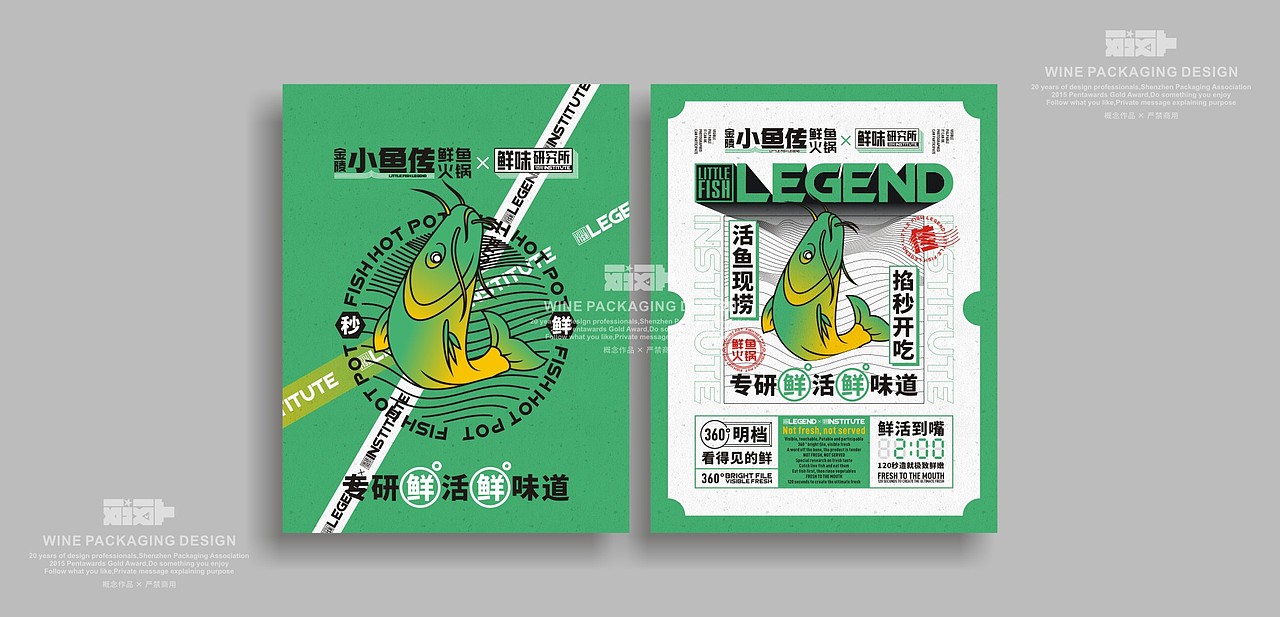 金陵小鱼传-鲜鱼火锅（图ZMzgwMjgxMzU2） - 品牌 - 站酷设计师yeshe_夜设原创素材 - 站酷ZCOOL