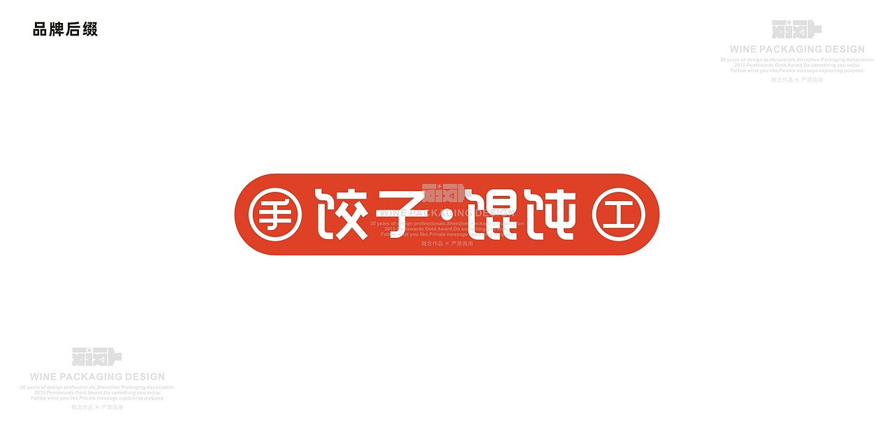 饺元帅饺子-和善园旗下品牌（图ZMzgwMjgxNTI0） - 品牌 - 站酷设计师yeshe_夜设原创素材 - 站酷ZCOOL