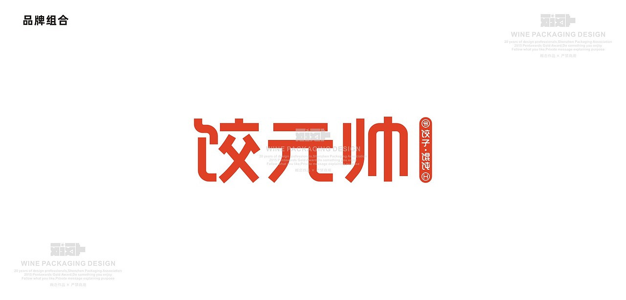 饺元帅饺子-和善园旗下品牌（图ZMzgwMjgxNTM2） - 品牌 - 站酷设计师yeshe_夜设原创素材 - 站酷ZCOOL
