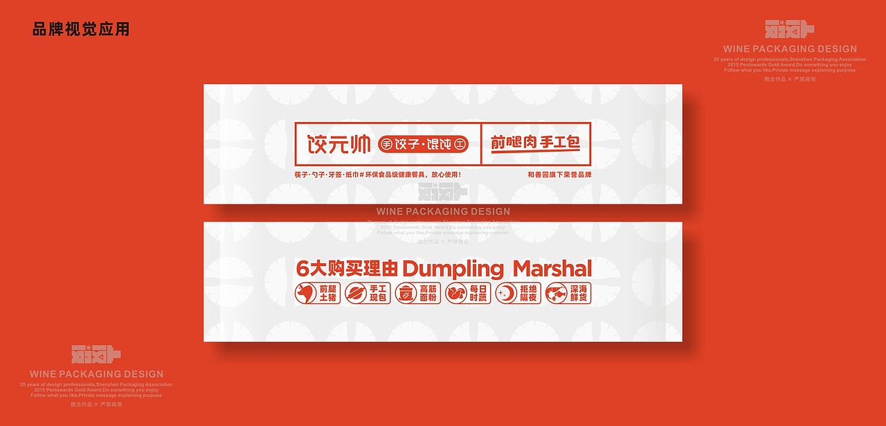 饺元帅饺子-和善园旗下品牌（图ZMzgwMjgxNjU2） - 品牌 - 站酷设计师yeshe_夜设原创素材 - 站酷ZCOOL