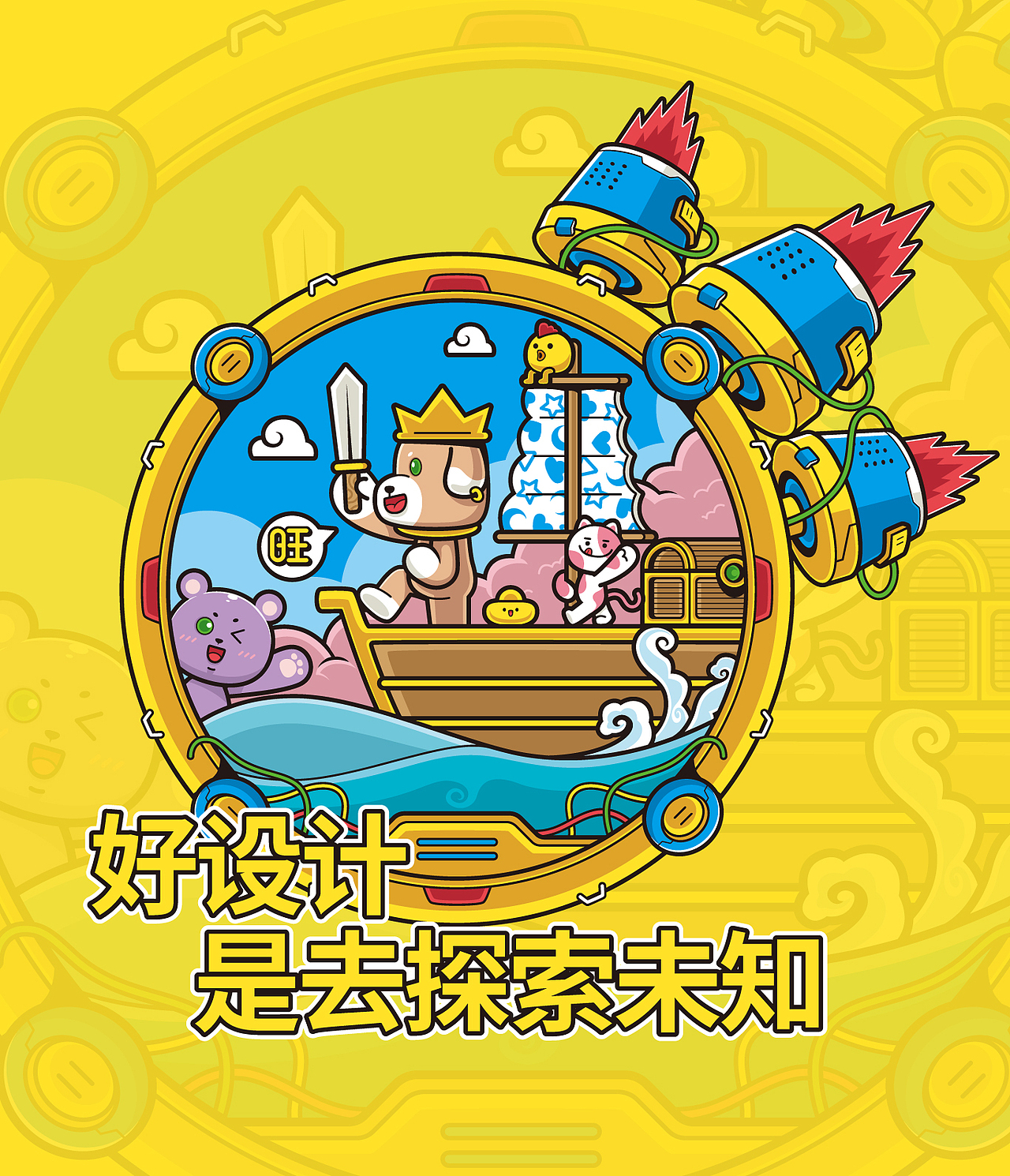 站酷海报共创丨好设计是去探索未知（图ZMzgwMjg2MTYw） - 商业插画 - 站酷设计师想减肥的胖鼠原创素材 - 站酷ZCOOL