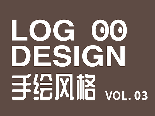手绘风logo设计