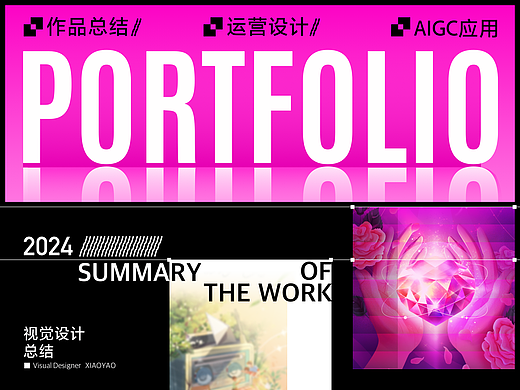 2024视觉运营设计作品集