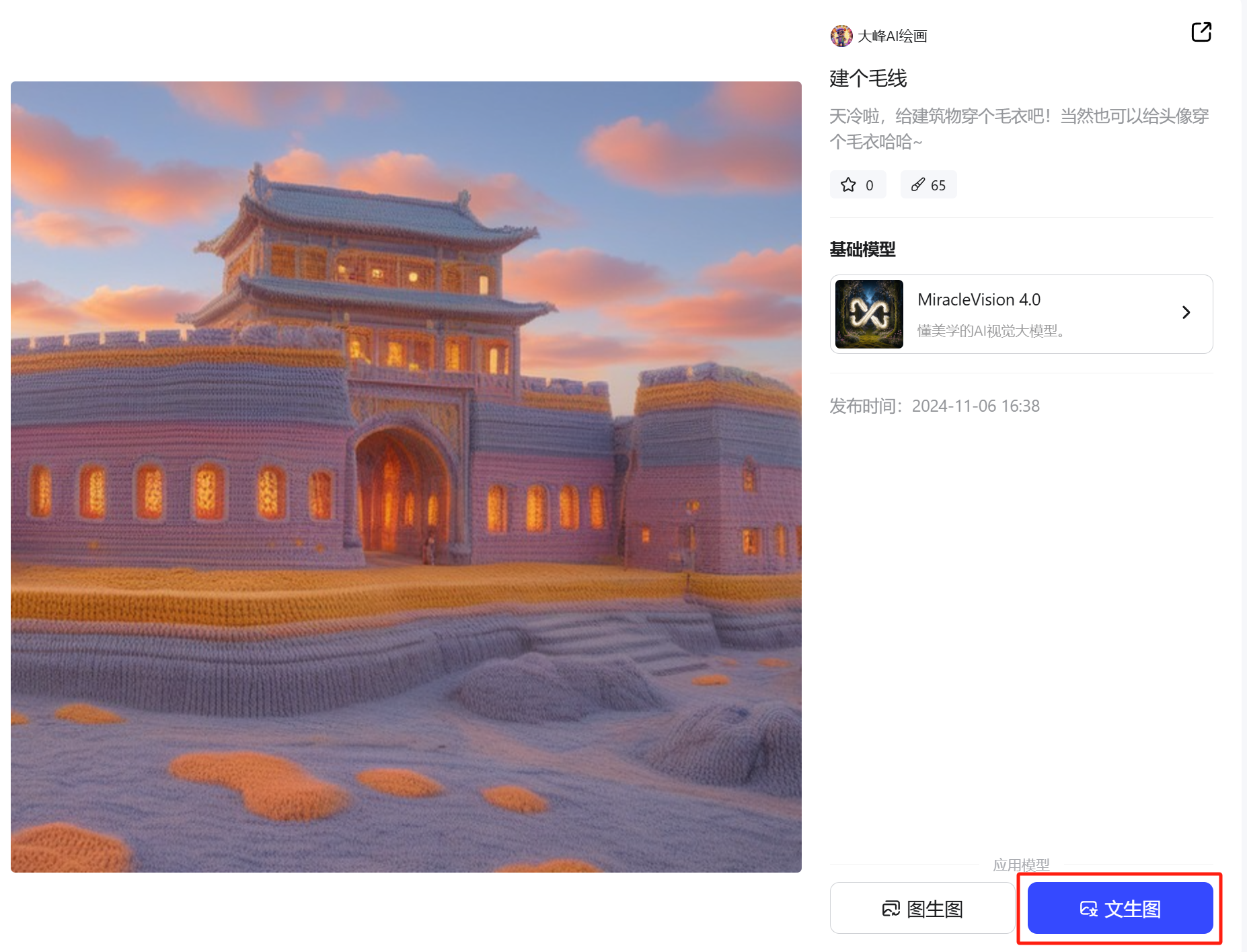 天冷啦，用WHEE给地标建筑穿个毛衣吧！（图ZMTQ5NDkwOTY=） - 教程 - 站酷设计师大峰AI绘画原创素材 - 站酷ZCOOL