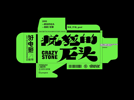 好电影推荐系列字体设计04篇good