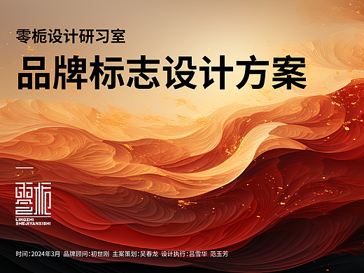 零栀设计研习室日常标志设计案例展示(个人主页-ZNzA3NDI4NDg=) - Logo - 站酷设计师小吴是个设计师原创素材 - 站酷ZCOOL