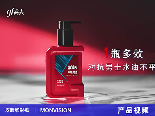 电商视频｜高夫产品主图视频拍摄 X 上海皮脸猴影视