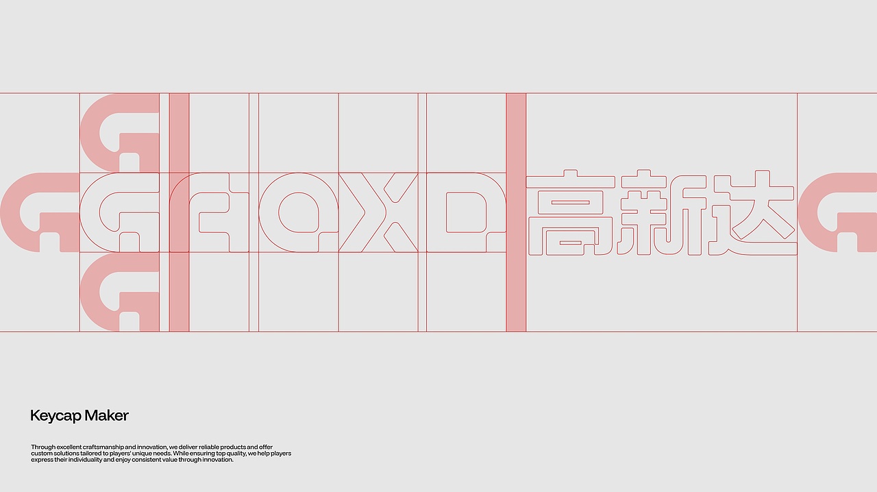 深度玩家的键帽定制专家GAOXD高新达 | 品牌形象升级
