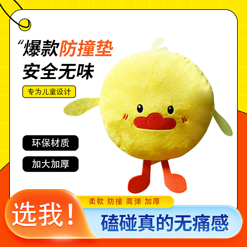 小黄鸭防撞垫