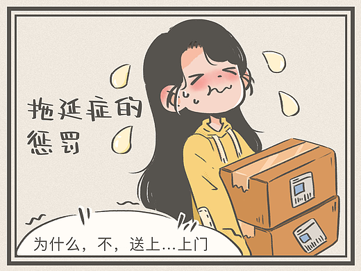 《七里乡年鉴》26话-拖延症的惩罚