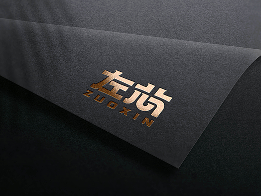 字体设计 左芯